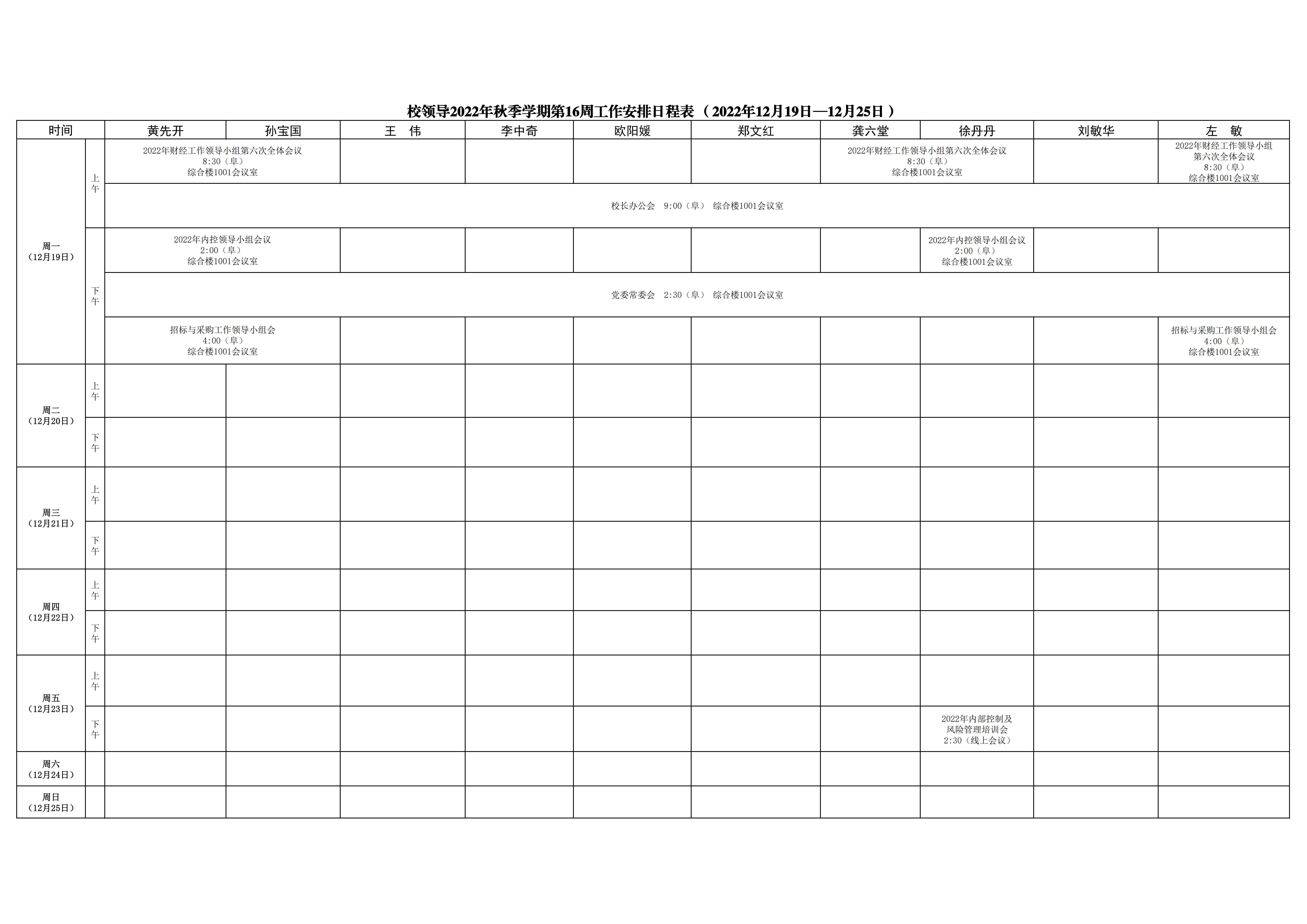 日程表-第16周_1.jpg