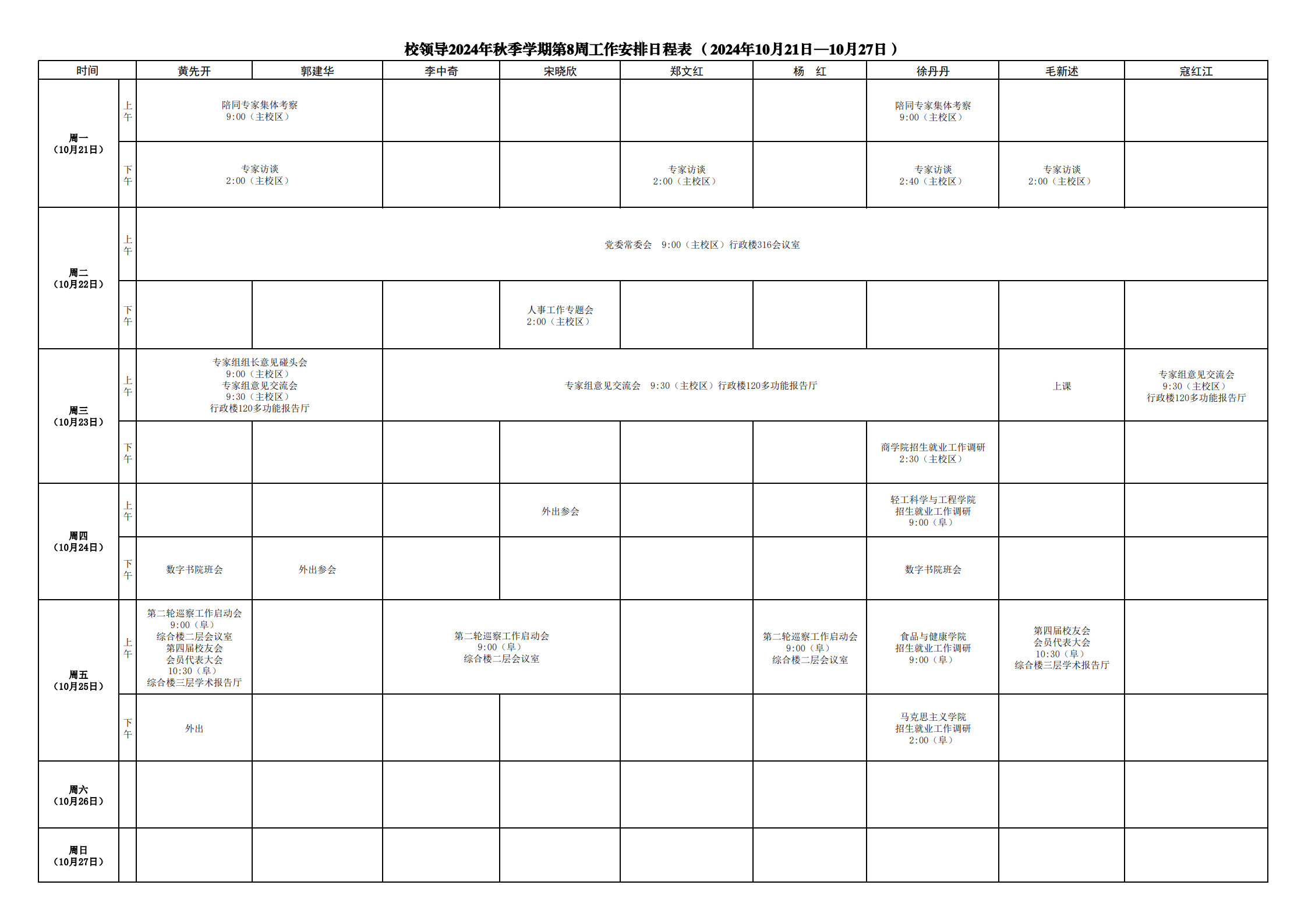 日程表-第8周_1.jpg